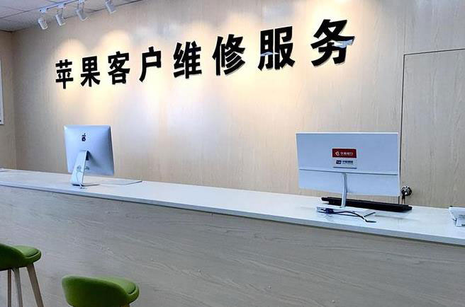 无锡惠山区苹果维修服务网点
