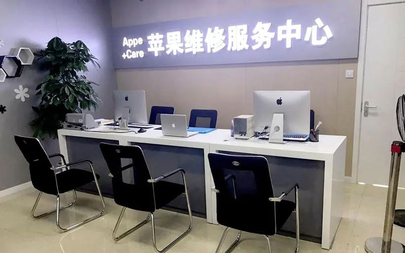 无锡惠山区成都苹果维修服务网点
